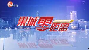 四川公共频道在线观看,在线观看，尽享精彩瞬间