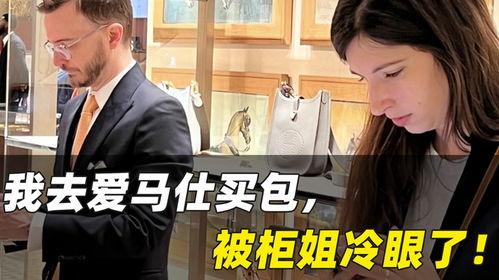爱马仕柜姐爆料视频,品牌内幕大公开 第3张 爱马仕柜姐爆料视频,品牌内幕大公开 第3张